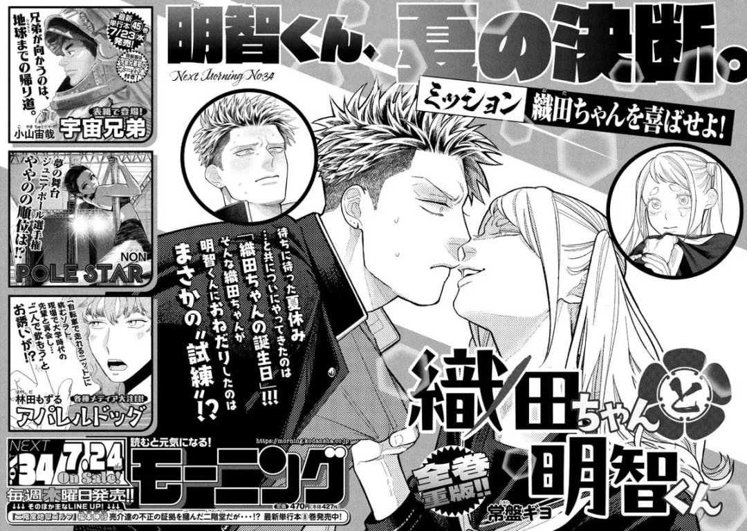 Weekly Morning Magazine: Featuring Space Brothers and More!