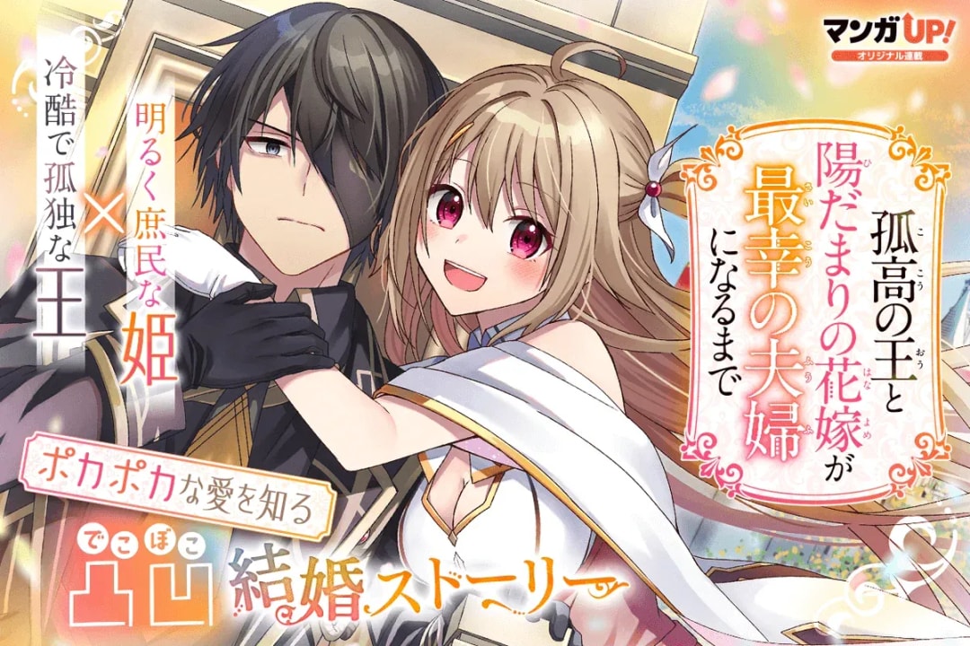 New Manga Adventures Await on MangaUP!