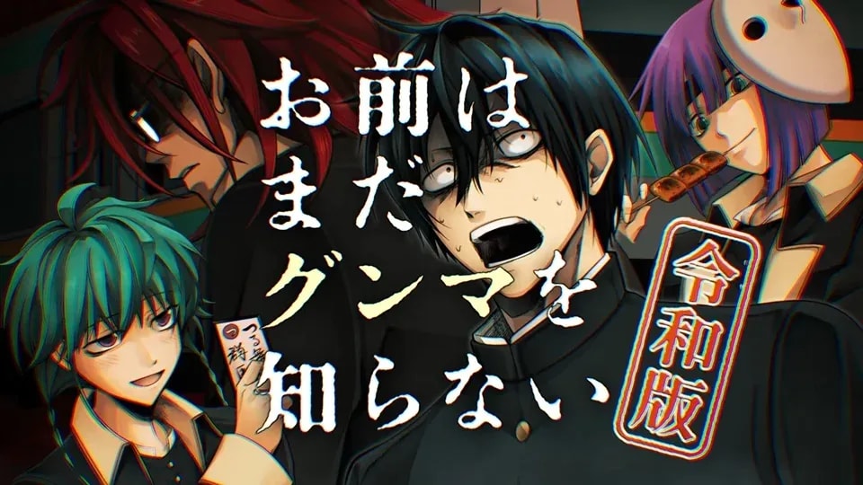 You Don't Know Gunma Yet: Reiwa Edition to Premiere in January 2026