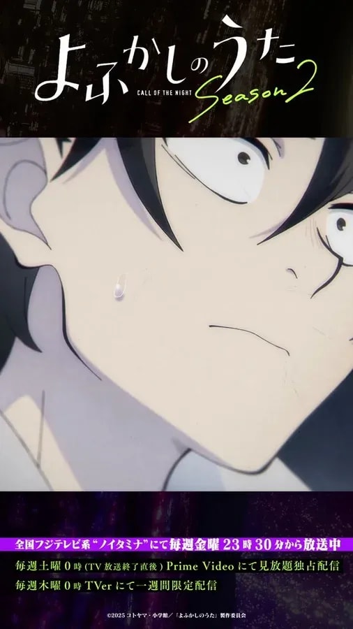 Call of the Night Season 2 Episode 2: Exclusive Streaming on Prime Video