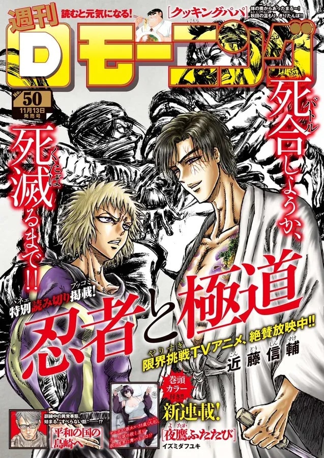 D Morning Issue 50: Featuring the Anime Hit 'Ninja and Yakuza' and Exciting New Series!