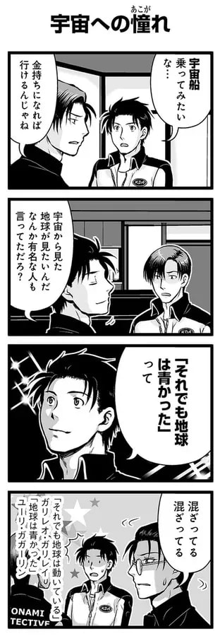 Explore the Cosmos in 'There's No Such Person!! for Adults' Episode 2726