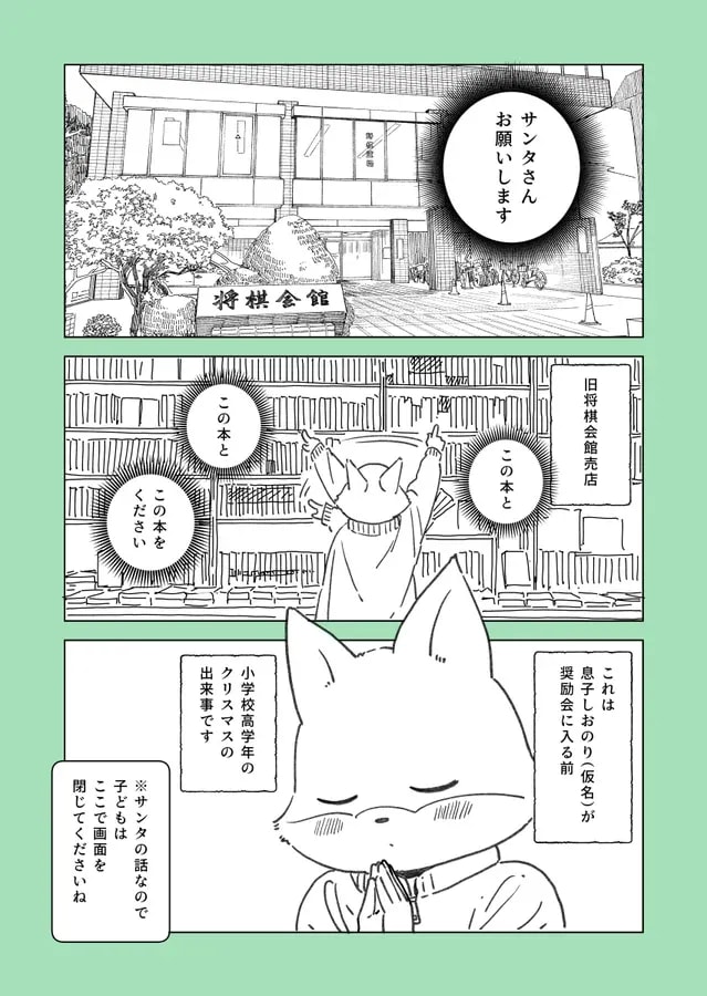 Epic Showdown: Shogi Boy Battles Santa Claus in a Festive Duel