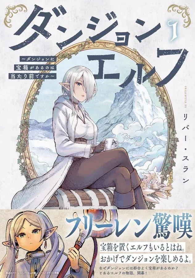 'Dungeon Elf' Volume 1 Receives Another Major Reprint!