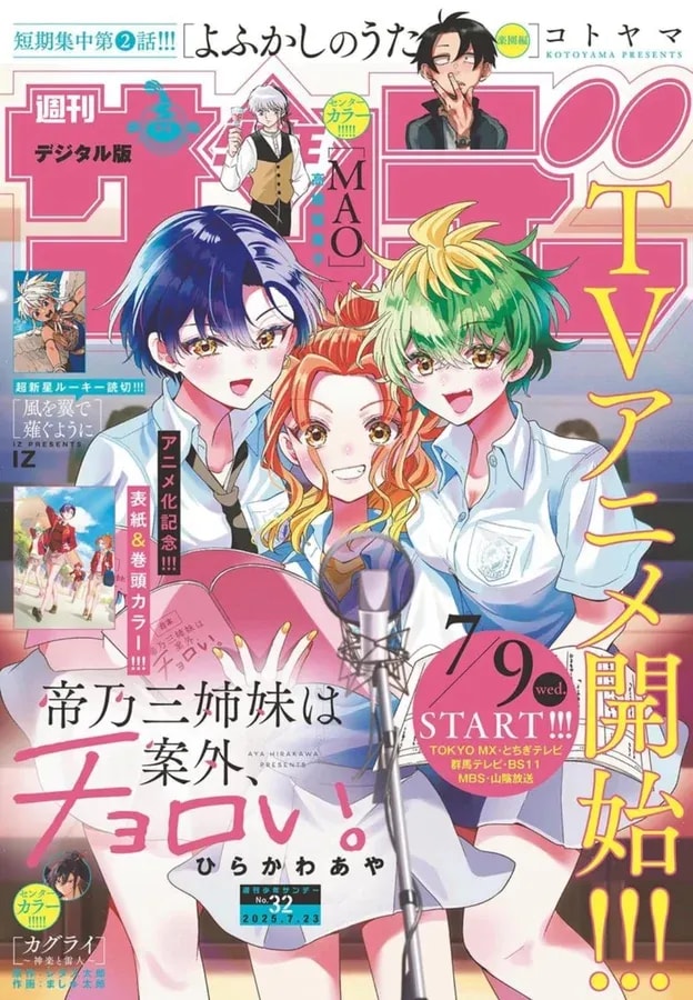 Weekly Shonen Sunday Issue 32: New Anime and Manga Updates!
