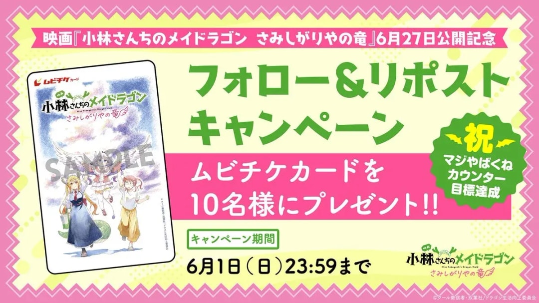 Win Tickets to 'Miss Kobayashi's Dragon Maid: The Lonely Dragon' Movie