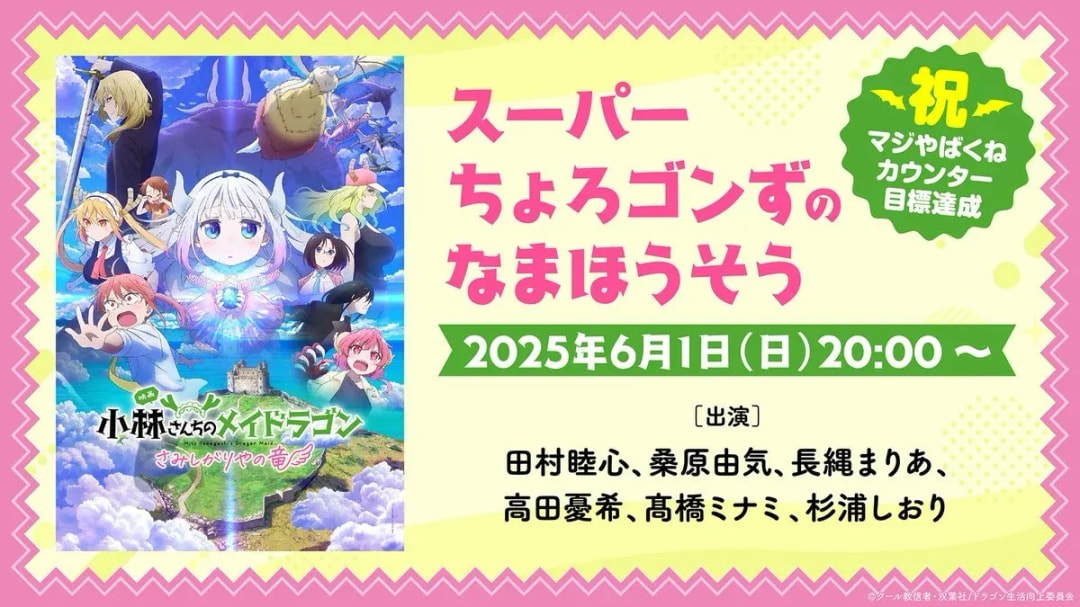 Don't Miss the Live Broadcast of 'Miss Kobayashi's Dragon Maid: The Lonely Dragon' Movie!