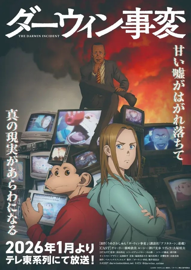 Darwin's Incident TV Anime: Main Visual and Broadcast Details