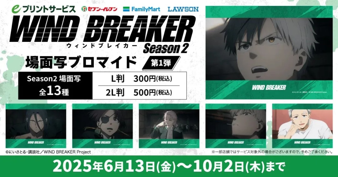 Get Your 'WIND BREAKER Season 2' Anime Scene Bromides Now!