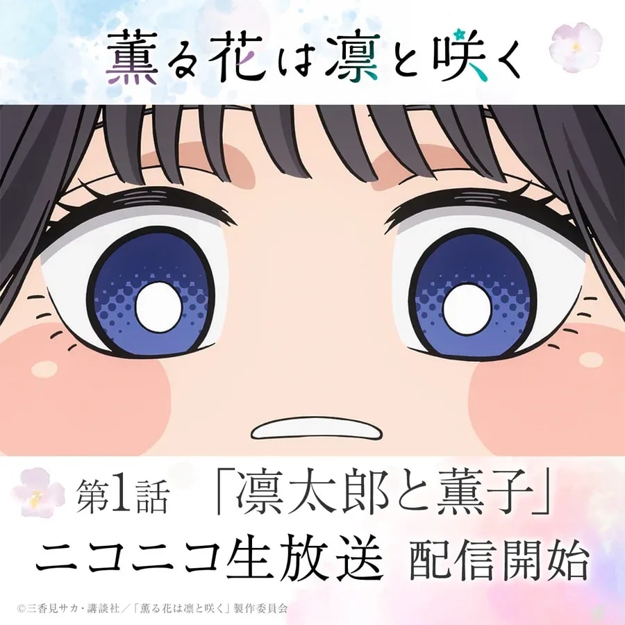 Watch 'The Fragrant Flower Blooms Gracefully' Episode 1 Now on Nico Nico!