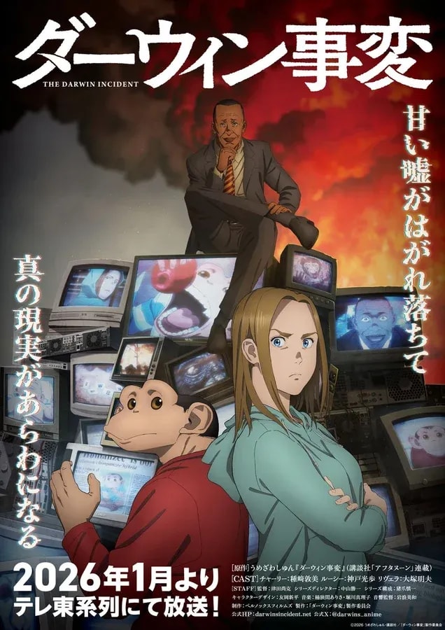 Darwin's Incident Anime: First PV and Key Visual Released