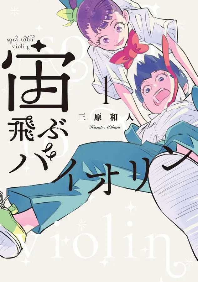 Flying Violin: A Captivating New Manga About Love and Growth