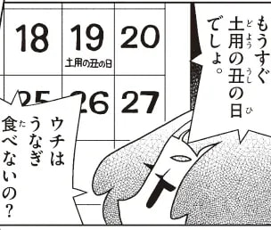 Discover the Secrets of Doyo Ushi no Hi with Ikko-chan