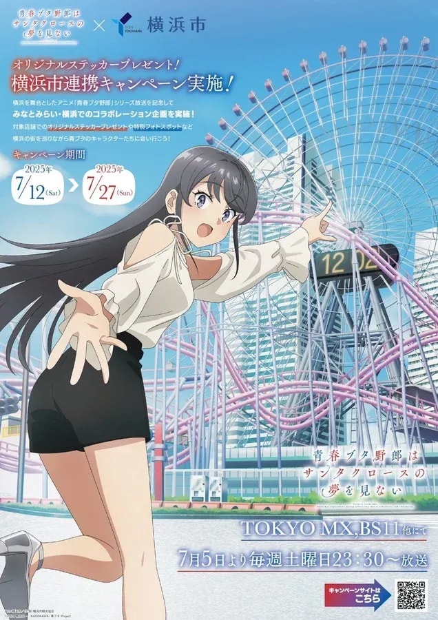 Discover the Aobuta and Yokohama City Collaboration!