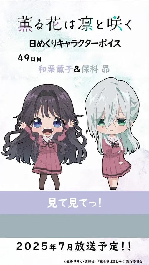 Discover the Daily Character Voices from 'Kaoru Hana wa Rin to Saku'