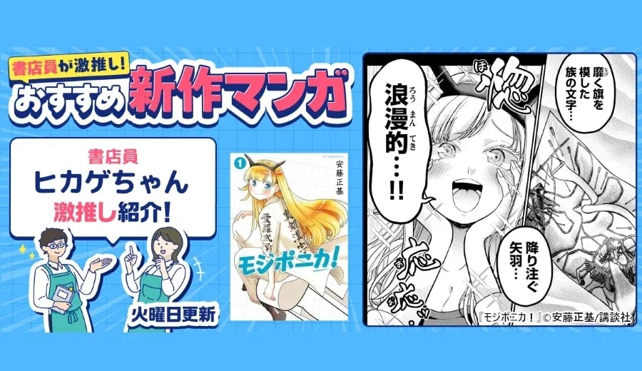 Discover the Latest Manga: Mojiponica!