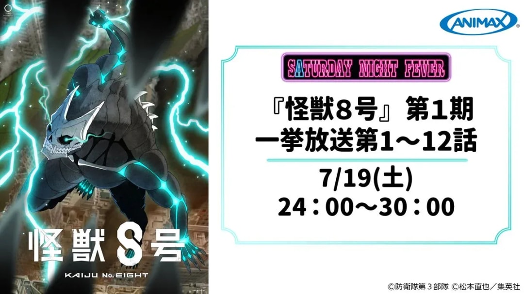 Kaiju No. 8: Don't Miss the Saturday Night Anime Marathon!