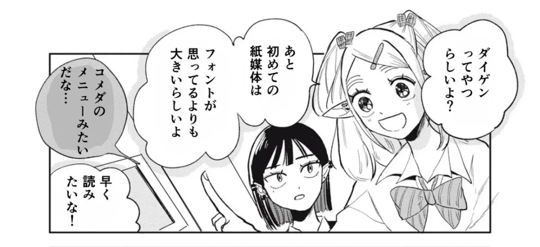 Elf Mon-chan High School Student Featured in Upcoming Afternoon Magazine