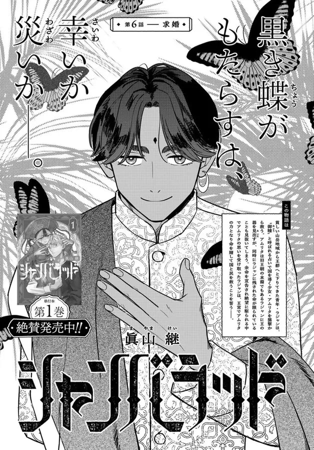 Shambhalad's Latest Chapter Released in good! Afternoon August Issue
