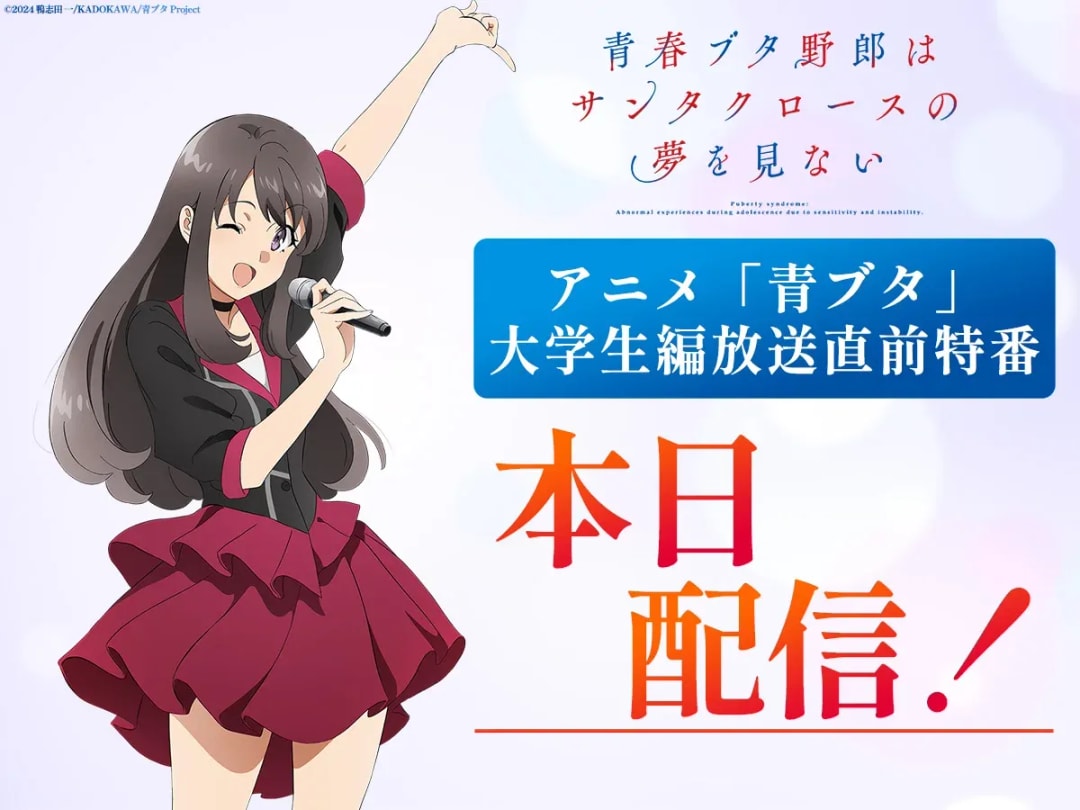 Tune In for Today's Special Program on Bunny Girl Senpai!