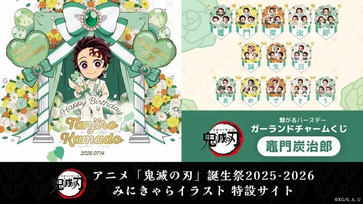Demon Slayer Birth Festival 2025-2026 Portal Site Now Open