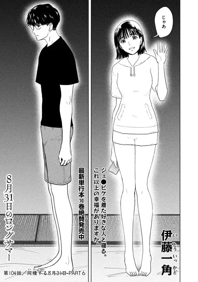 August 31st's Long Summer: Episode 104 - Romantic Night Continues?