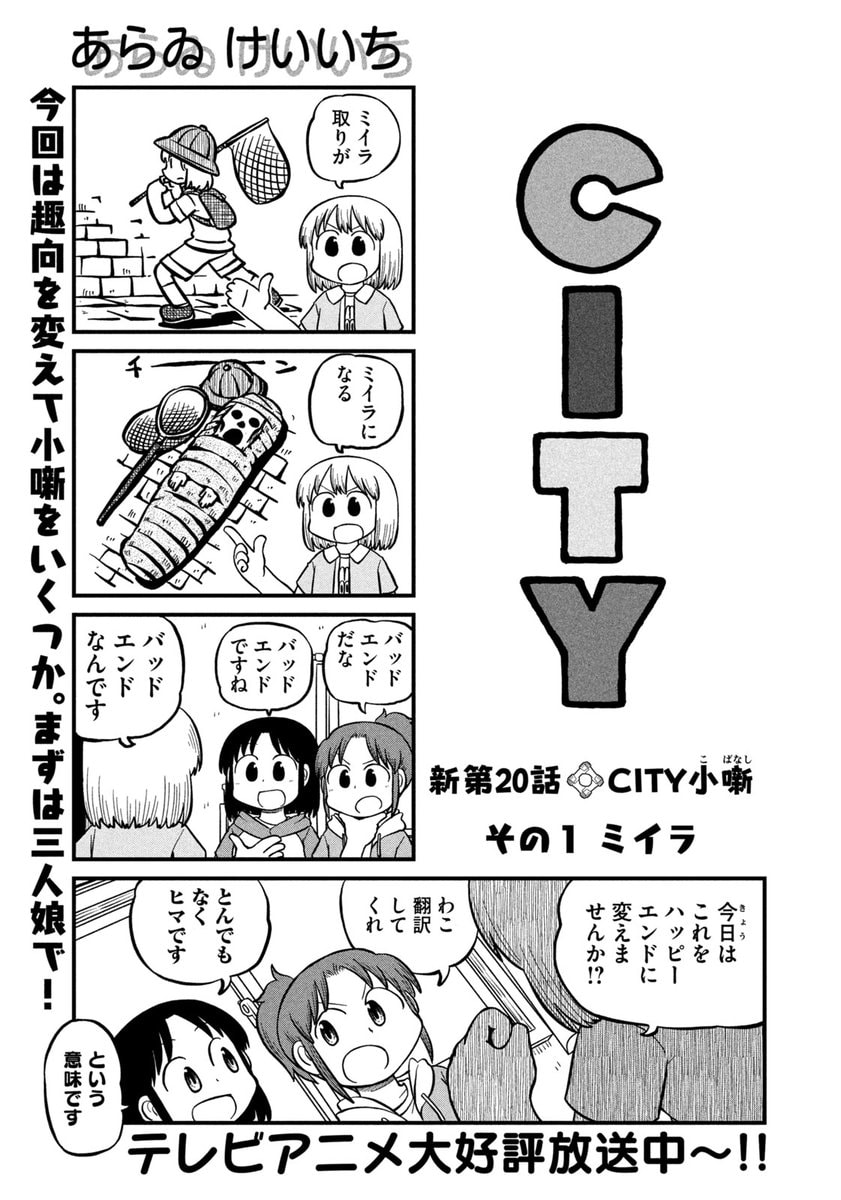 Explore New Short Stories in 'CITY' - Anime Series Airing Now!